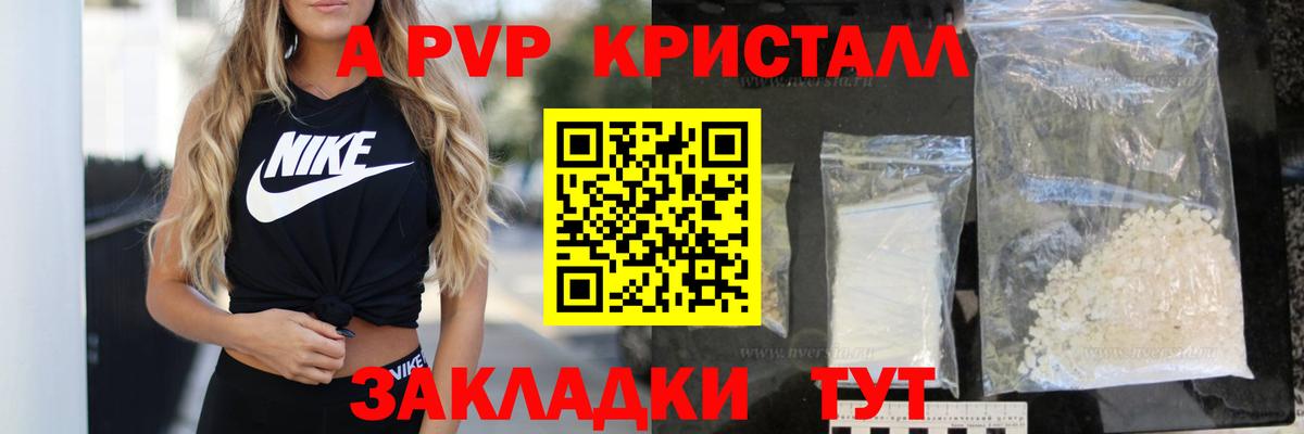 A-PVP Crystall Всеволожск