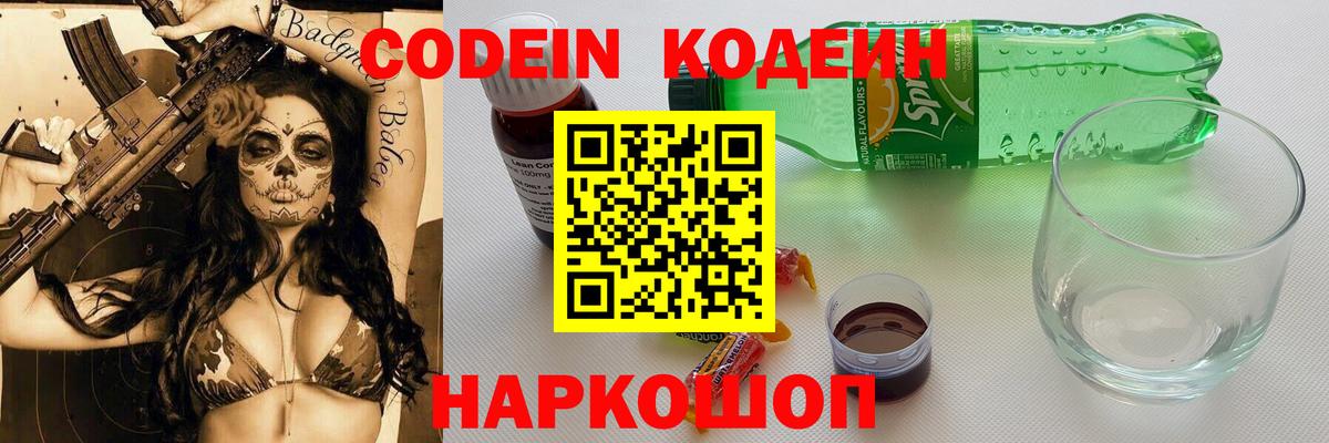 Всеволожск  Кодеин напиток Lean (лин)  Вход с VPN 